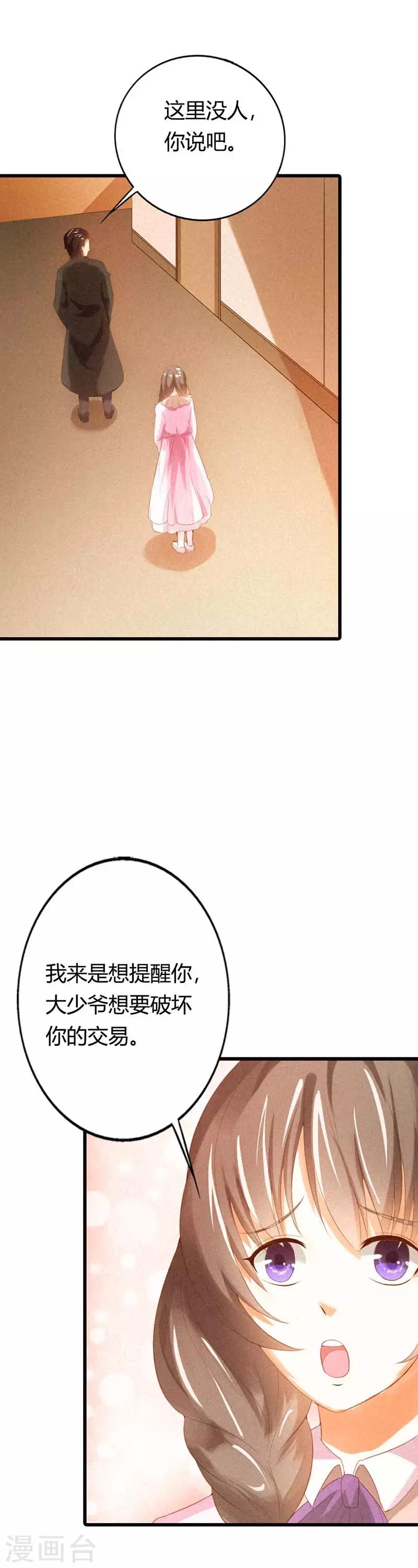 第30话 不知轻重-第30话