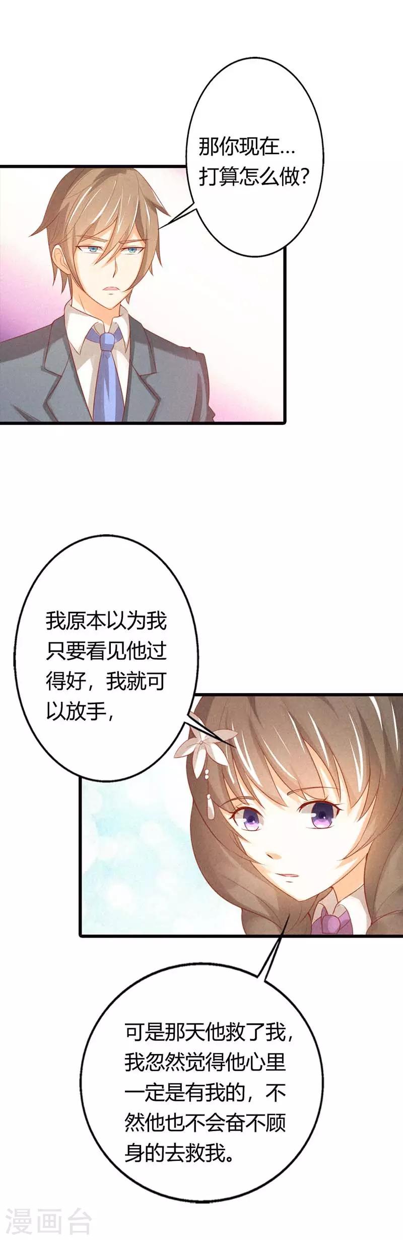 第32话 这样你满意了吗？-第32话