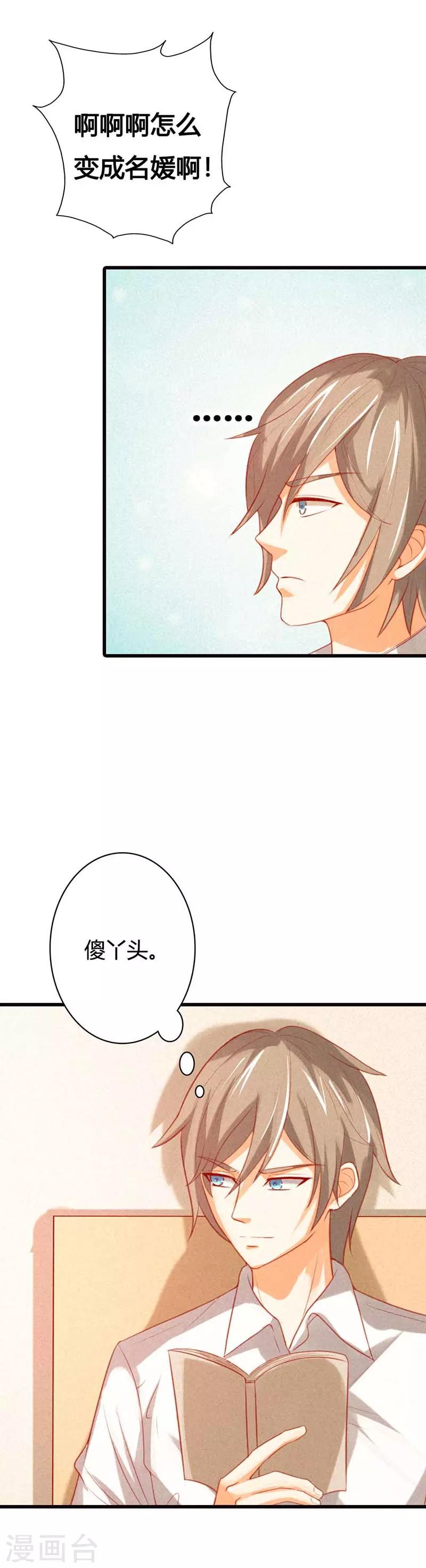 第36话 我要怎么打败她呀-第36话