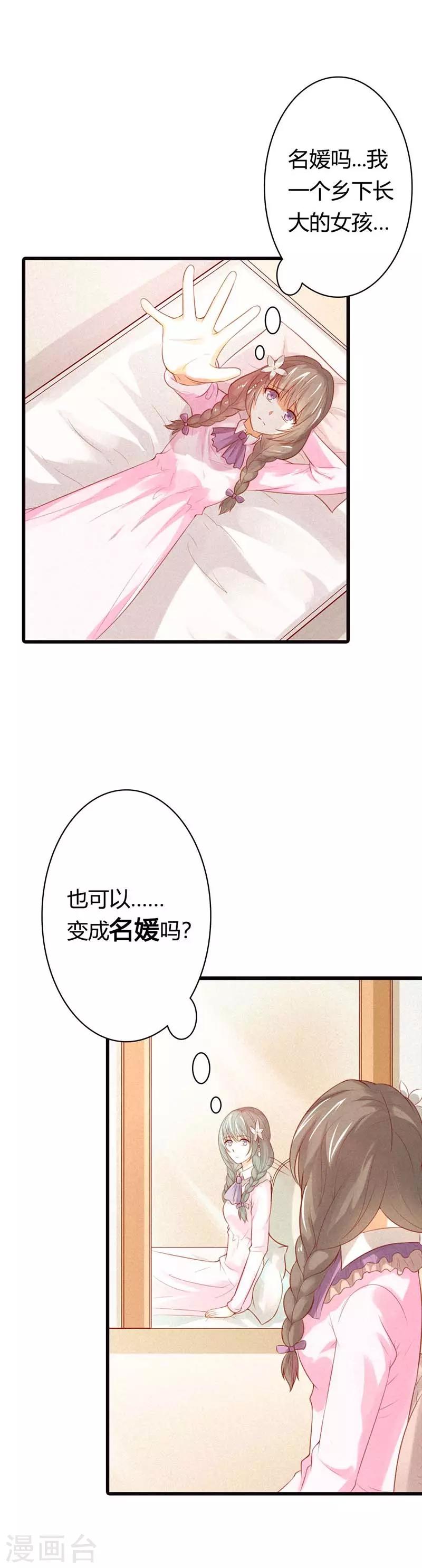 第36话 我要怎么打败她呀-第36话