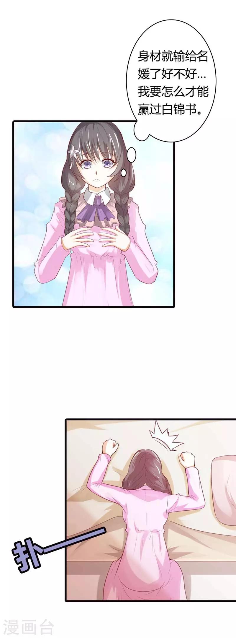 第36话 我要怎么打败她呀-第36话