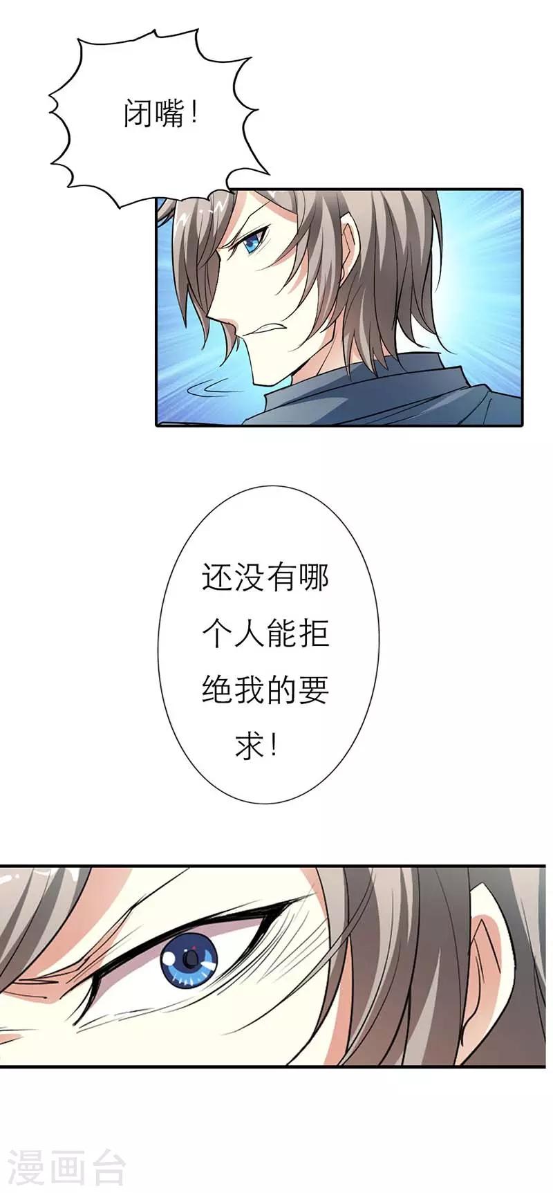 第6话 没有人敢拒绝我-第6话