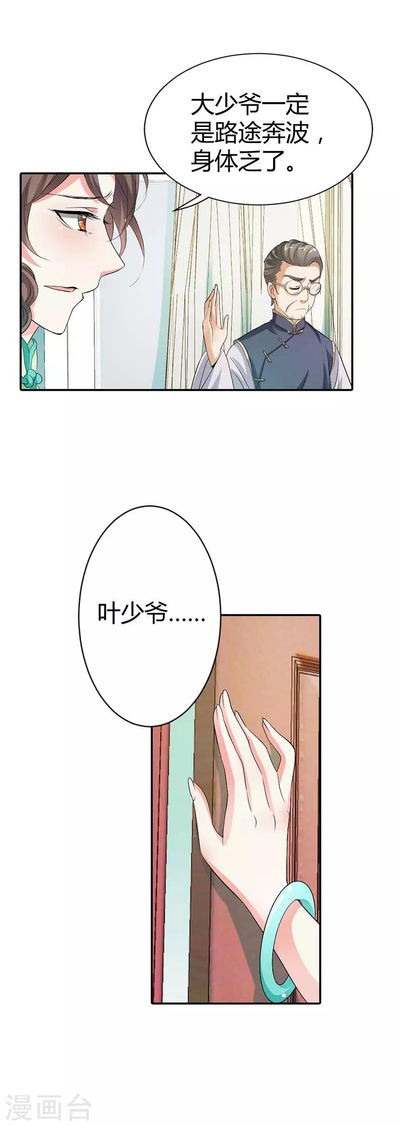 第8话 别怕，是我-第8话