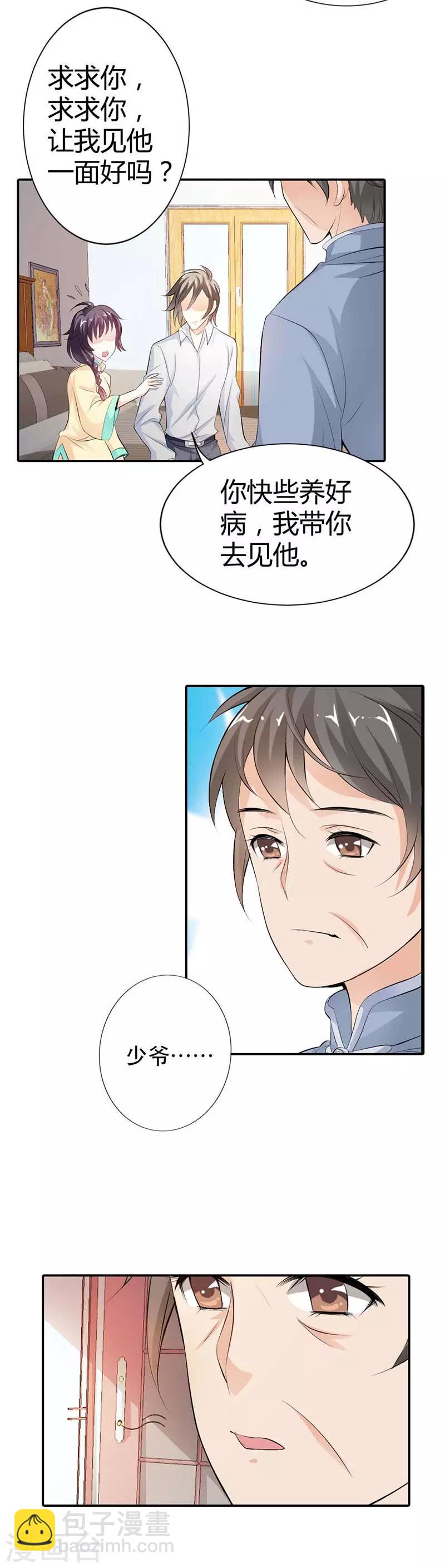 第10话 我要你乖乖听话-第10话