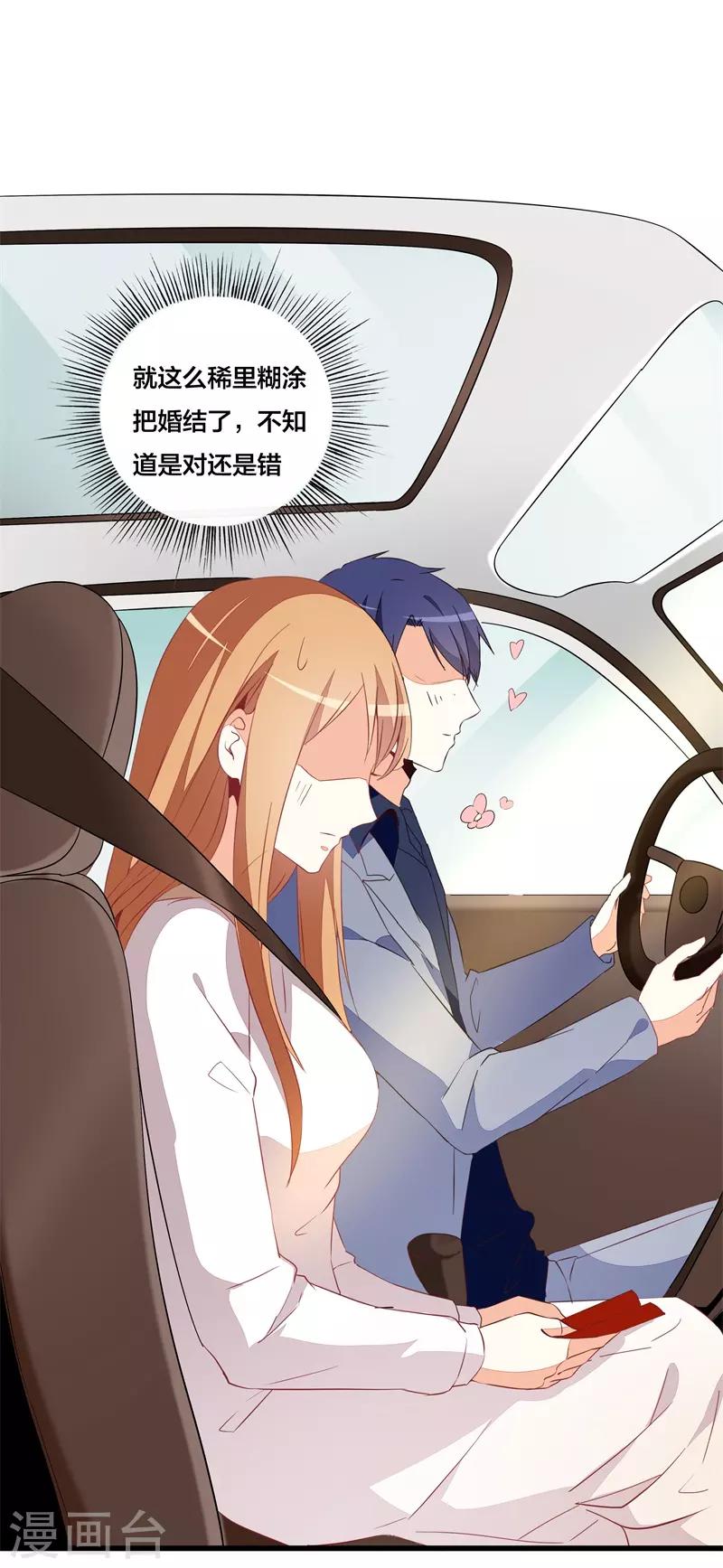 第20话 领结婚证-第20话