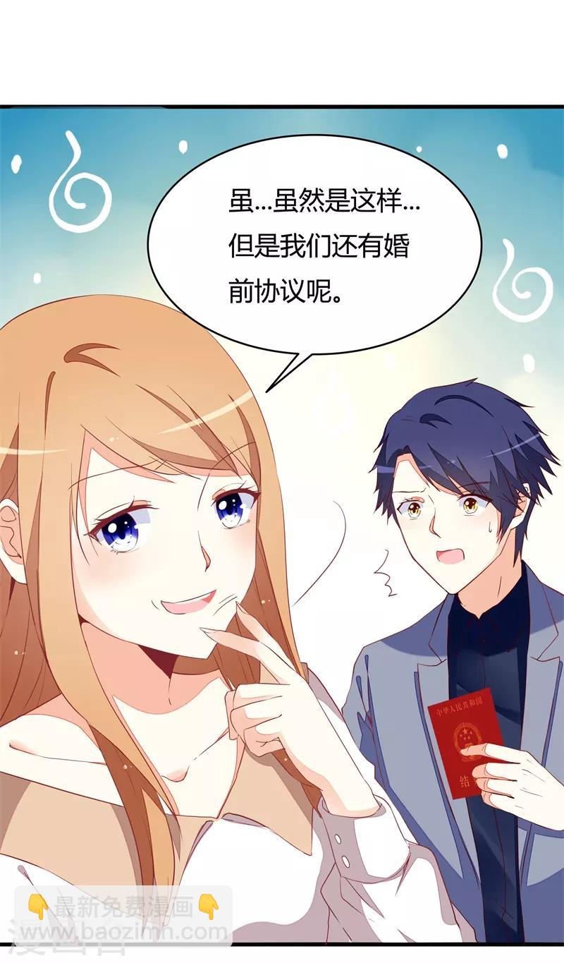第20话 领结婚证-第20话