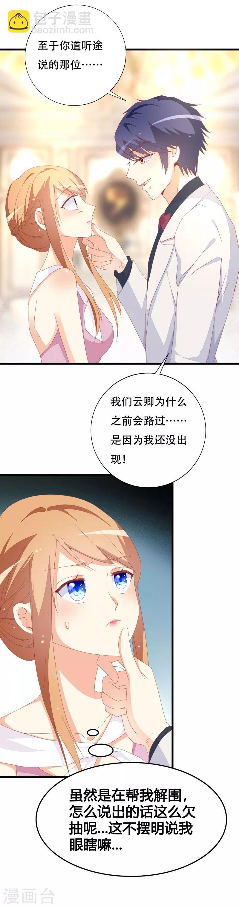 第24话 护妻狂魔-第24话