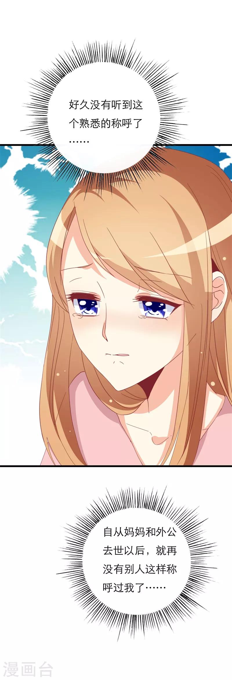 第26话 怎么知道我的小名？-第26话