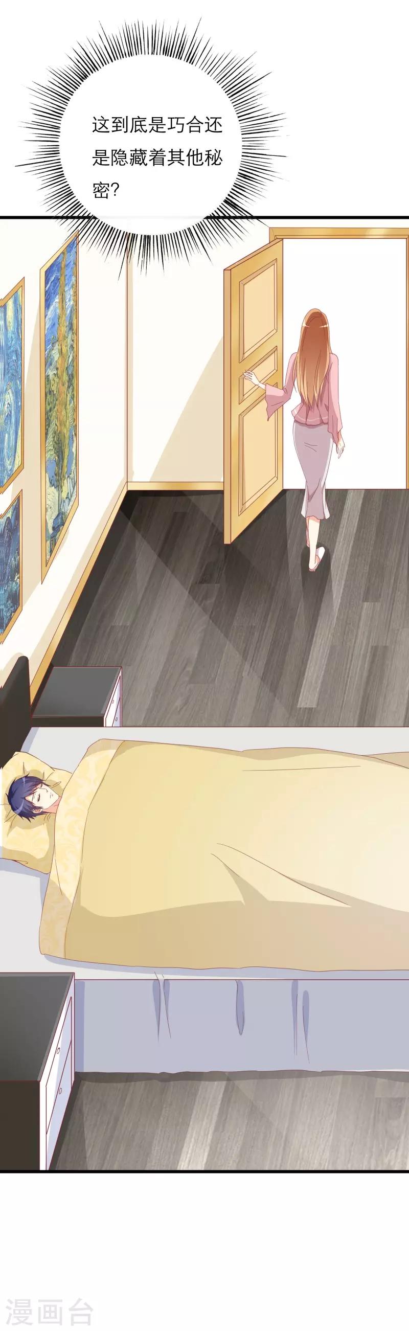 第26话 怎么知道我的小名？-第26话