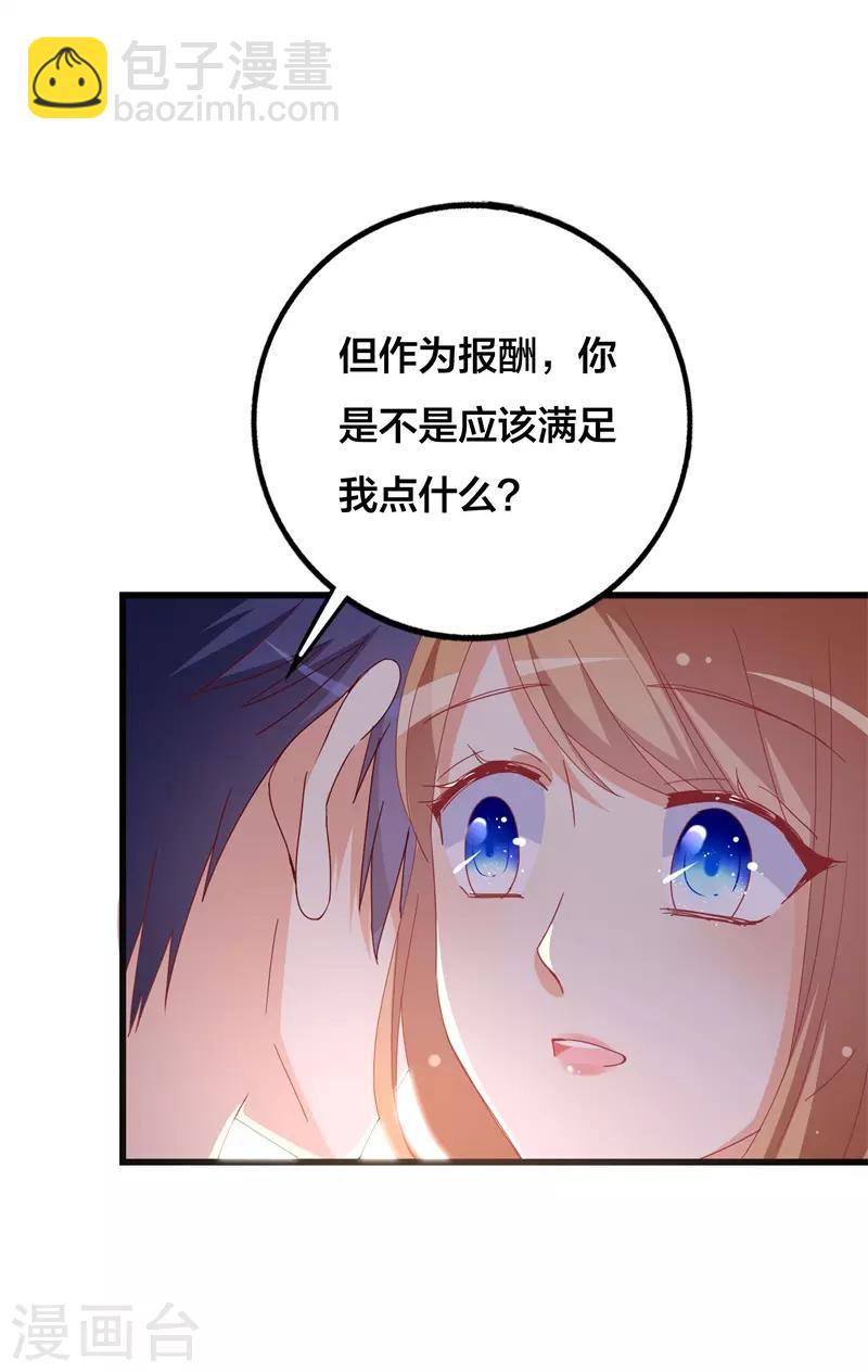 第26话 怎么知道我的小名？-第26话