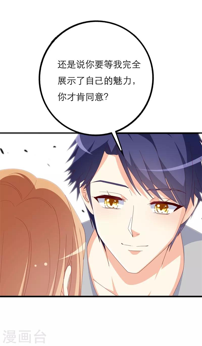 第26话 怎么知道我的小名？-第26话