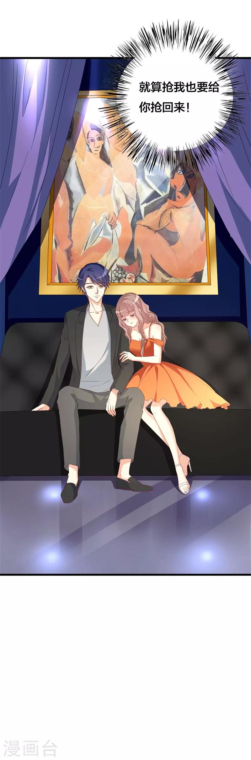第28话 就算抢也要抢到手-第28话