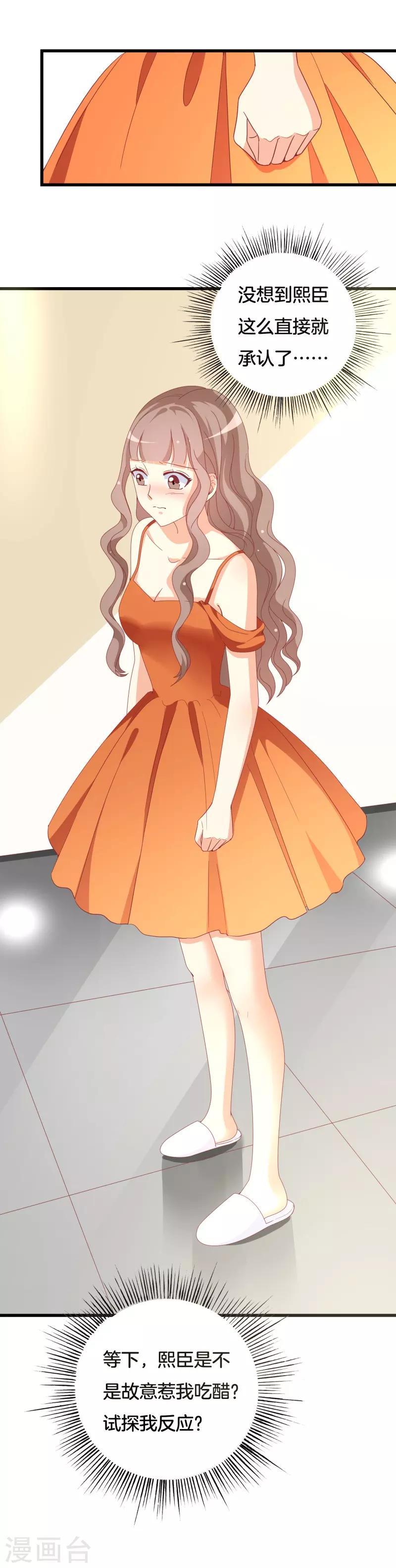 第32话 我不信你不管我-第32话