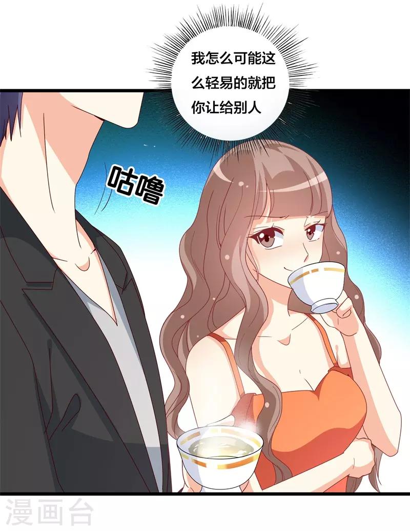 第34话 你终究是我的！-第34话