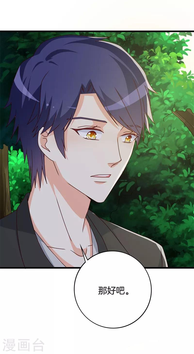 第34话 你终究是我的！-第34话