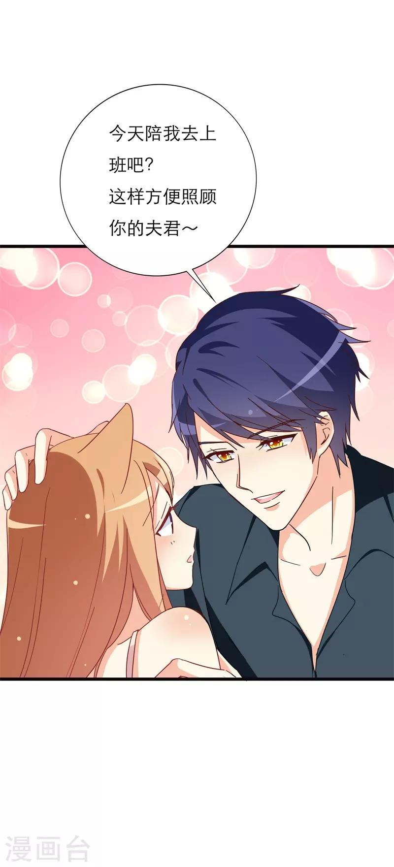 第38话 和我去上班-第38话