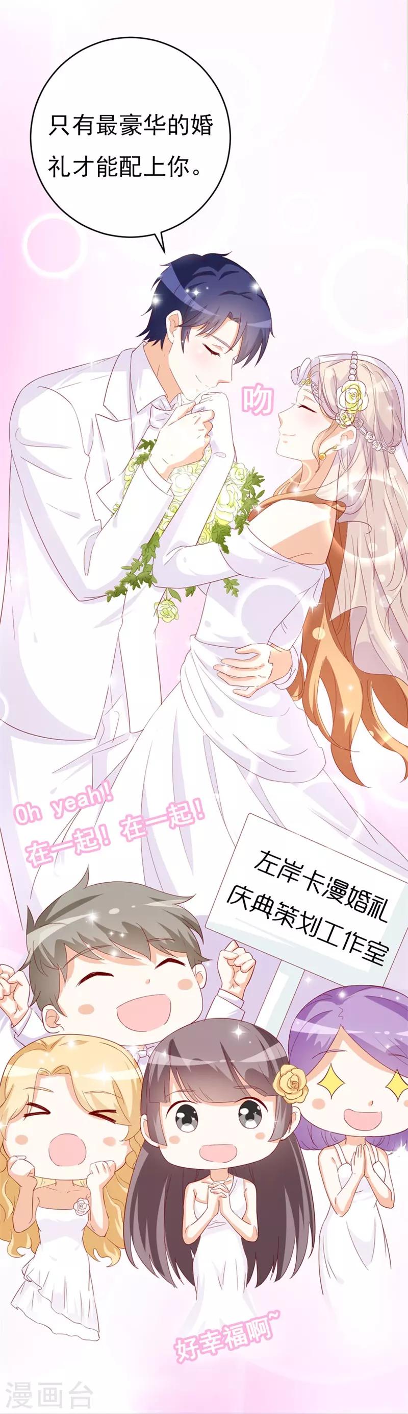 帝少甜寵妻：一克拉的愛戀 - 第46話 我們結婚啦 - 5