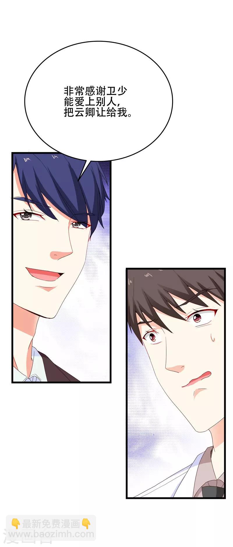 第6话 她怎么能配上您！-第6话