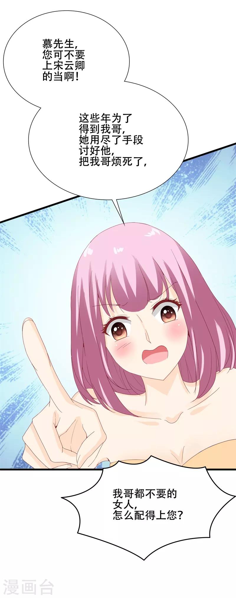 第6话 她怎么能配上您！-第6话