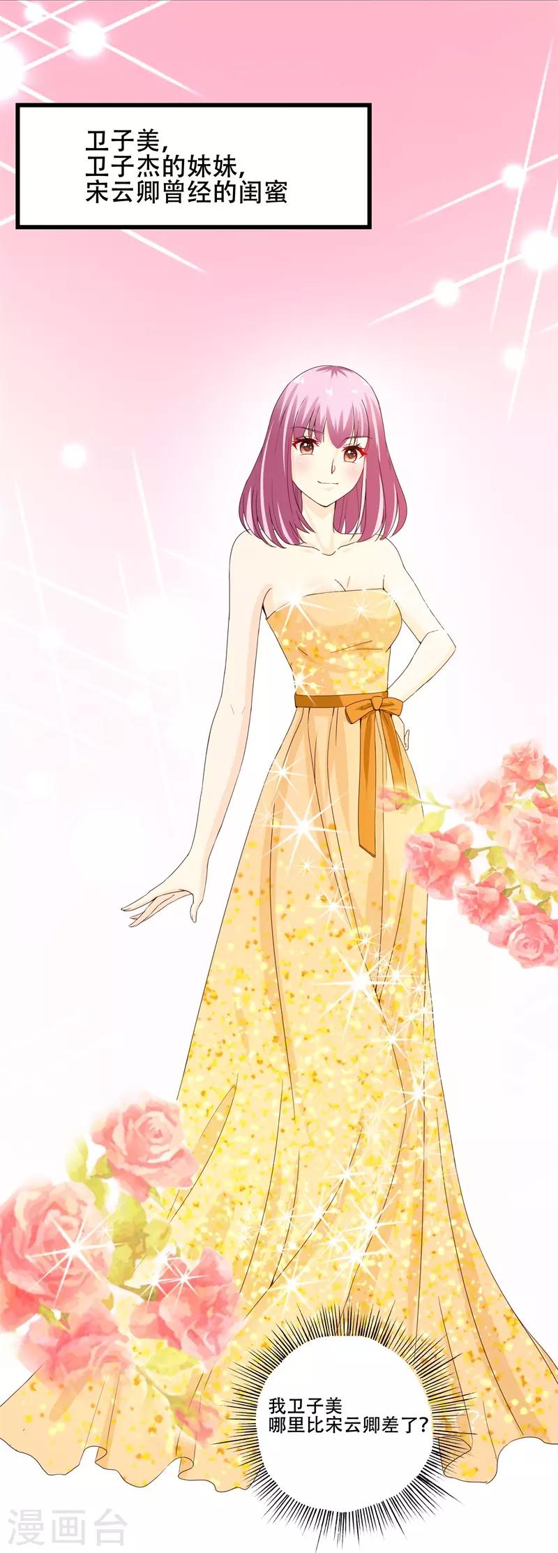 第6话 她怎么能配上您！-第6话