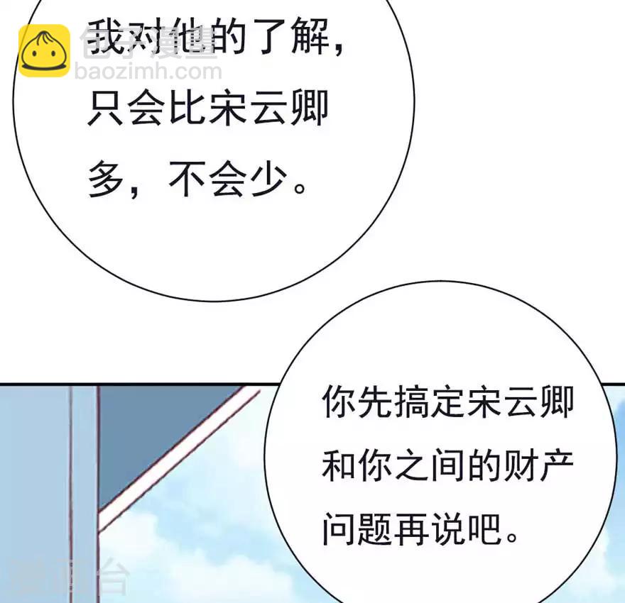 帝少甜寵妻：一克拉的愛戀 - 第51話 一模一樣 - 1