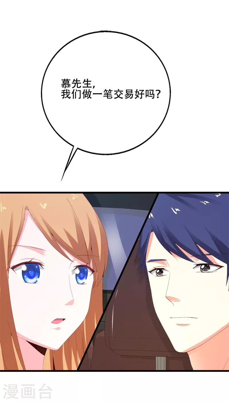 第8话 我们来做一笔交易-第8话