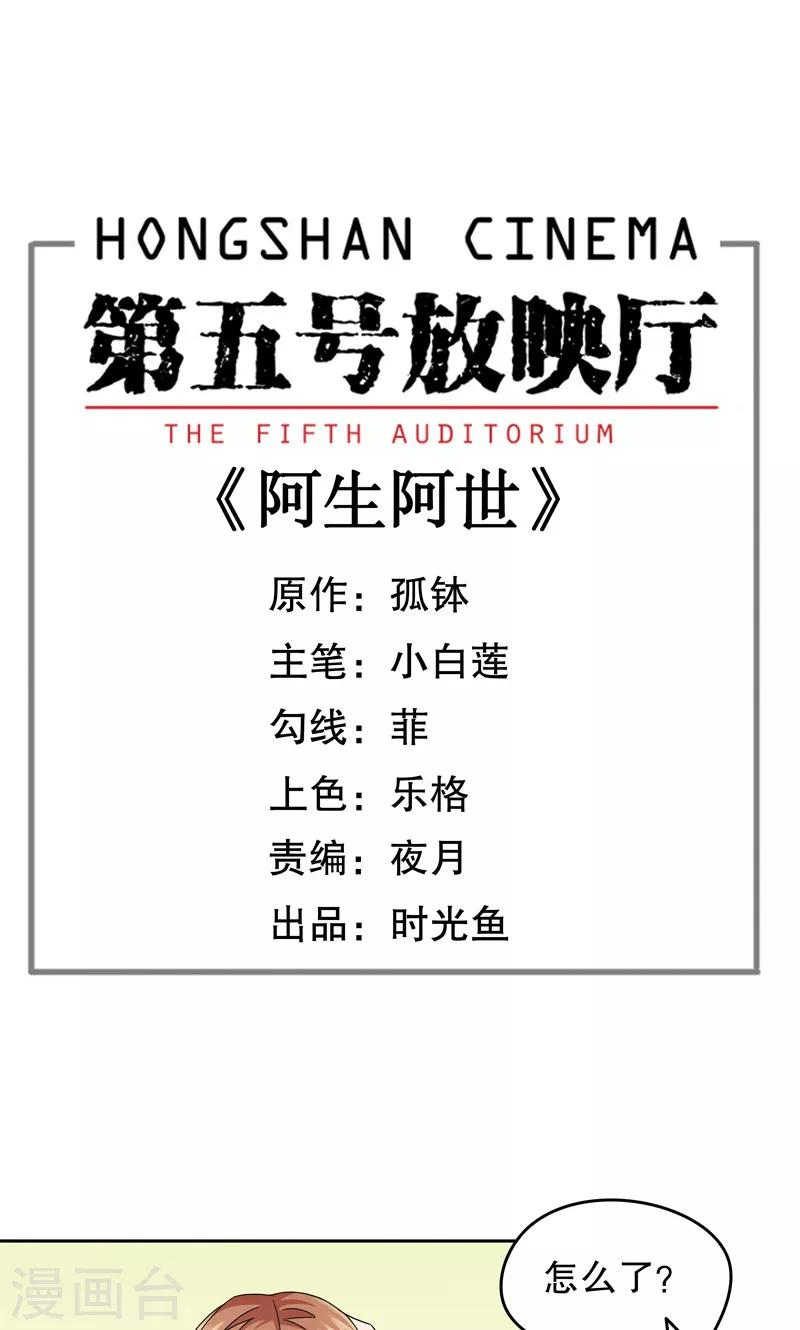 第14话 阿生阿世3：新的案件-第14话