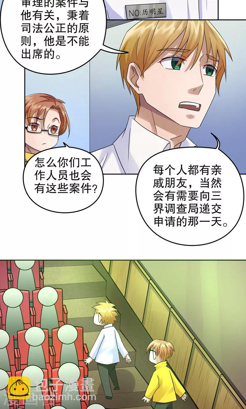 第14话 阿生阿世3：新的案件-第14话