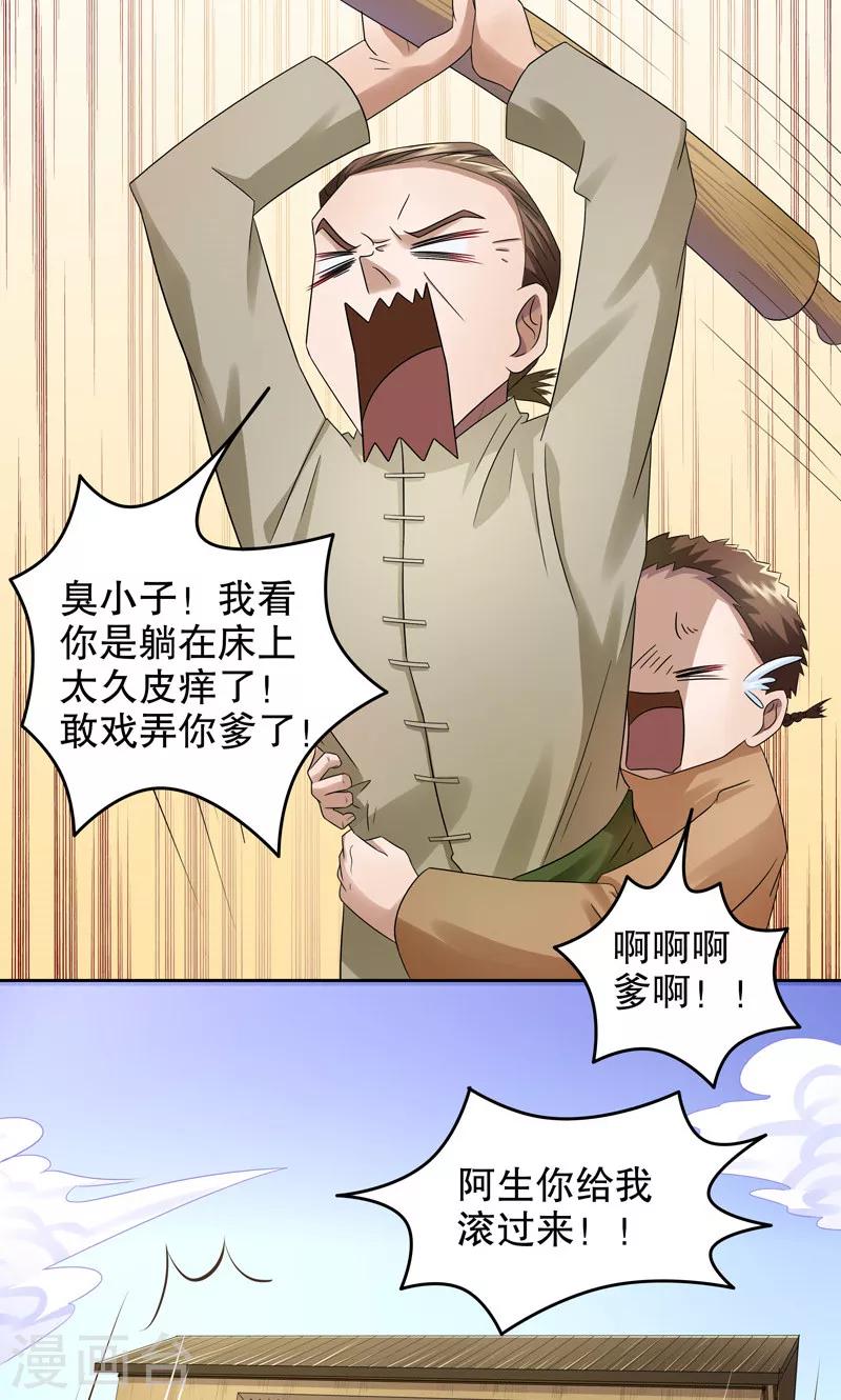 第16话 阿生阿世5：以前的样子-第16话