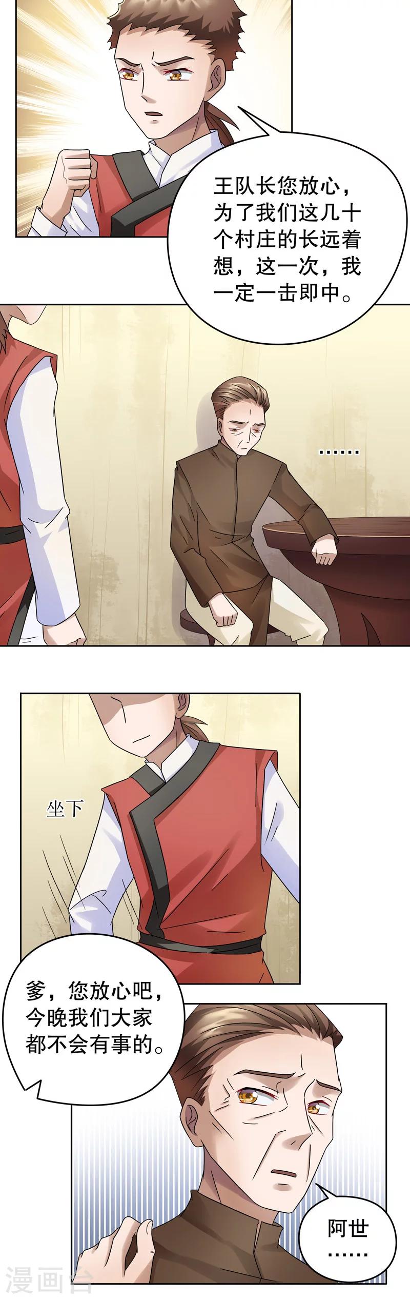 第20话 阿生阿世9：强盗-第20话