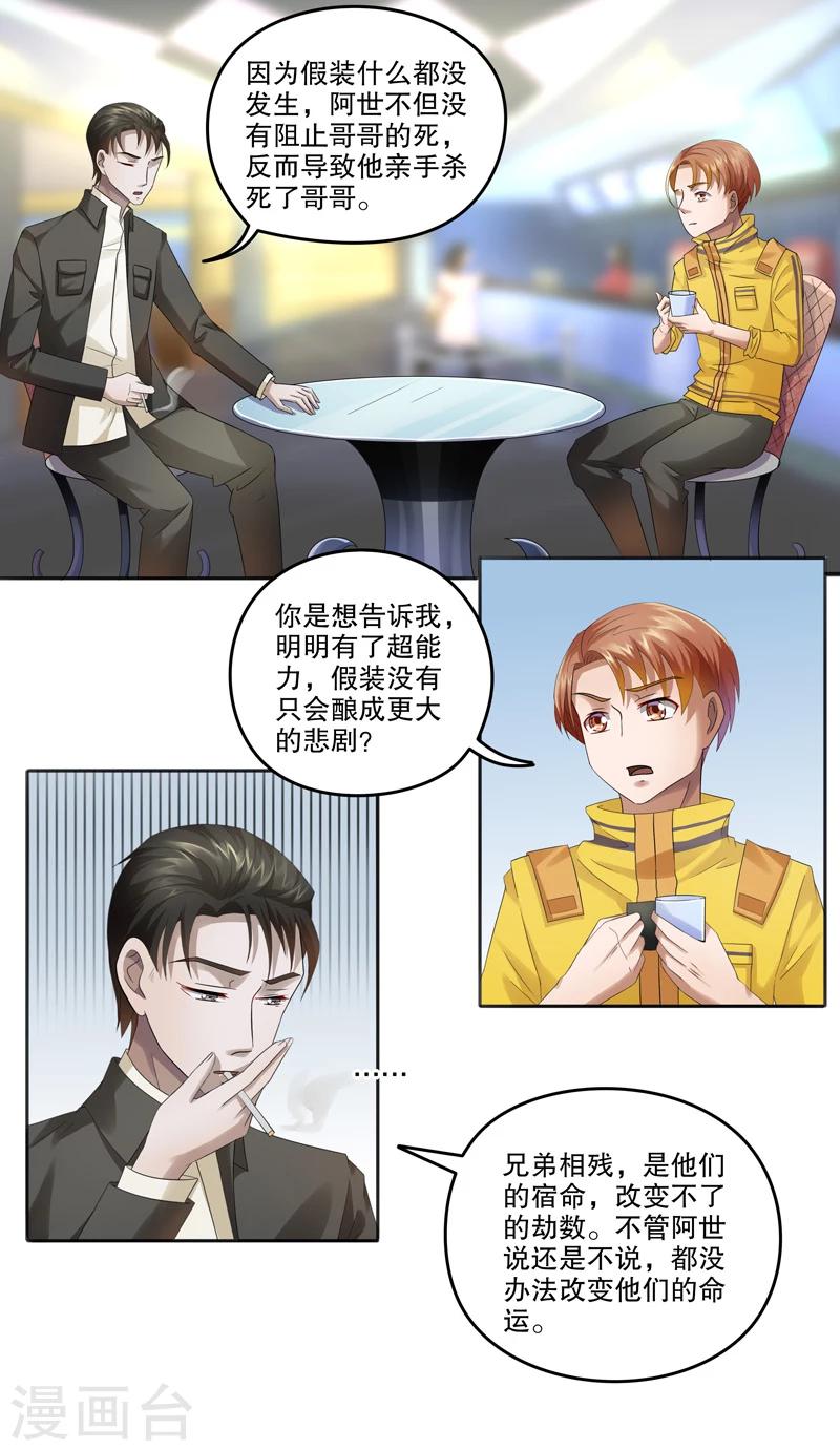 第24话 阿生阿世13：使命-第24话