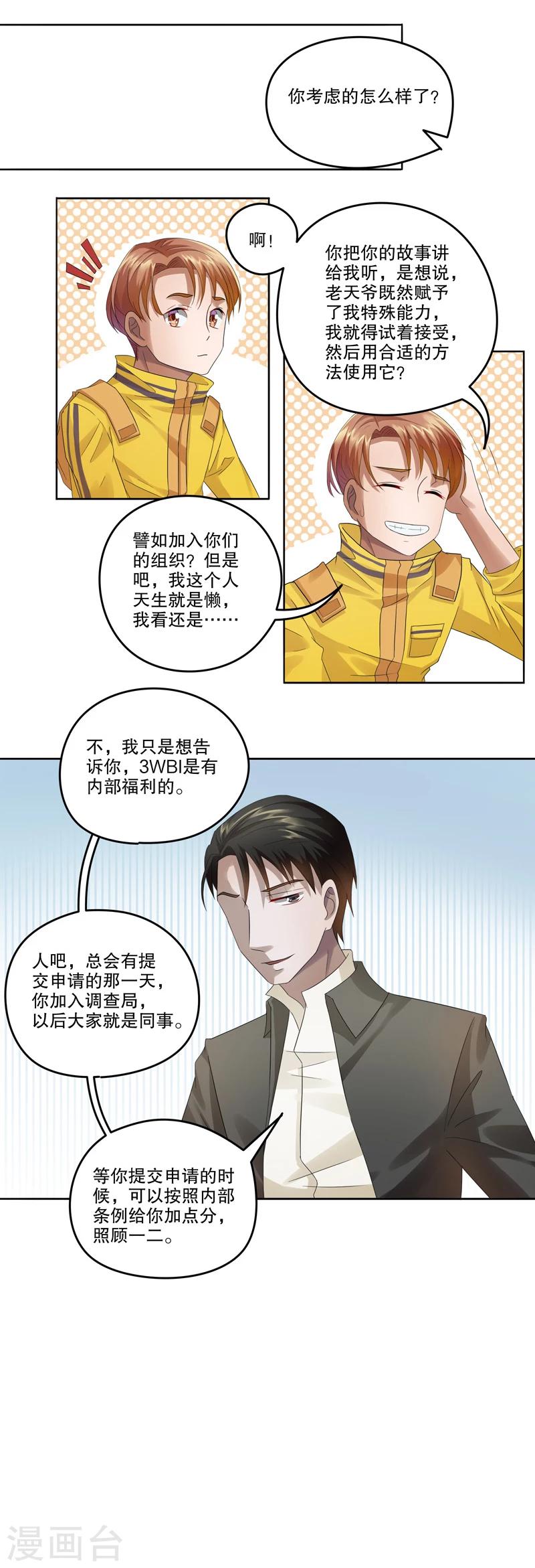 第24话 阿生阿世13：使命-第24话