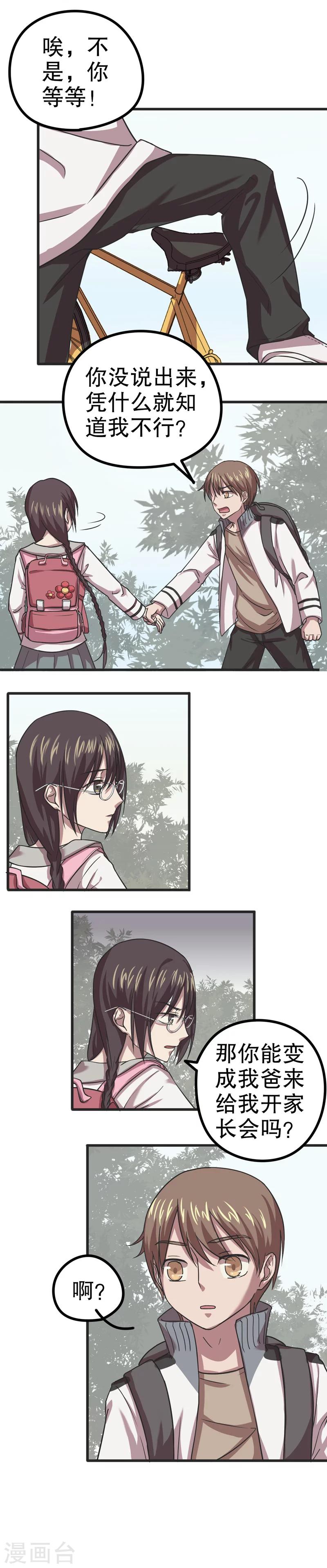 第28话 公主日记4：家长会-第28话