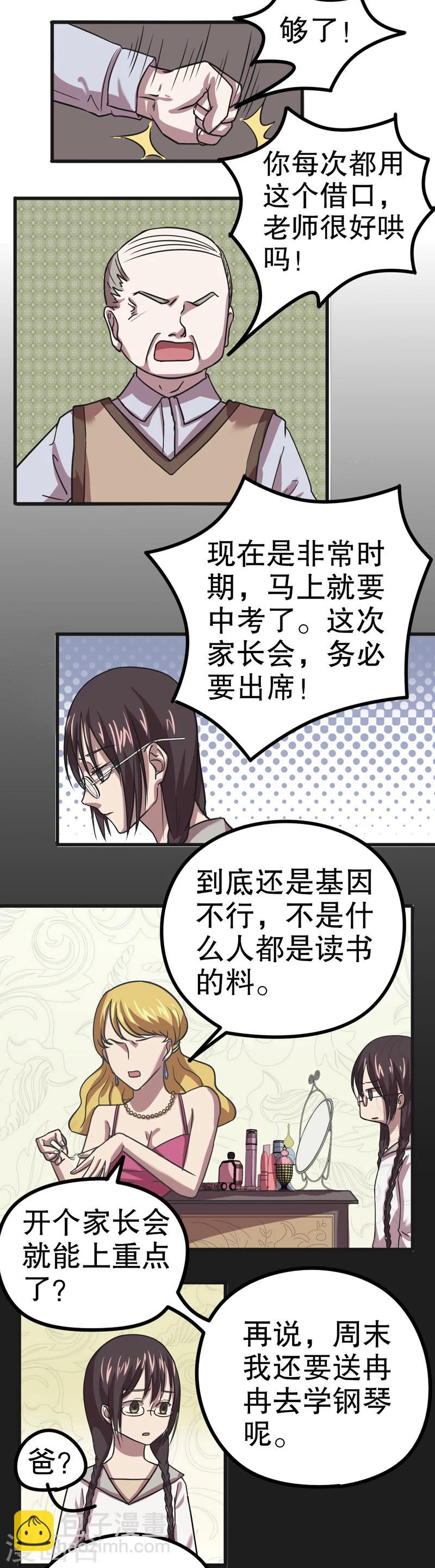 第28话 公主日记4：家长会-第28话