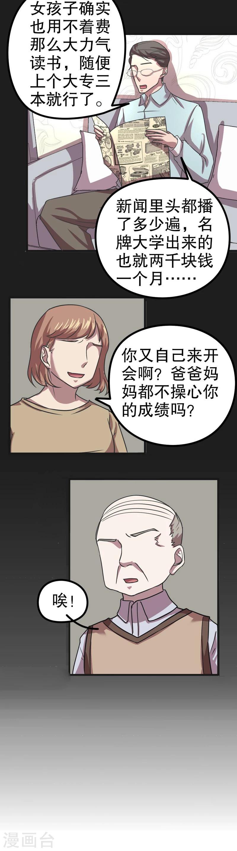 第28话 公主日记4：家长会-第28话