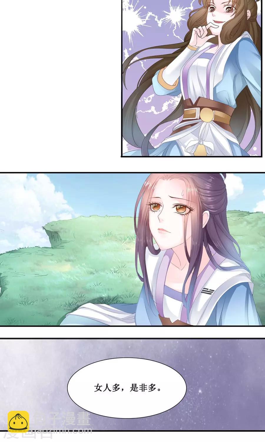 第2话 女人多，是非多-第2话