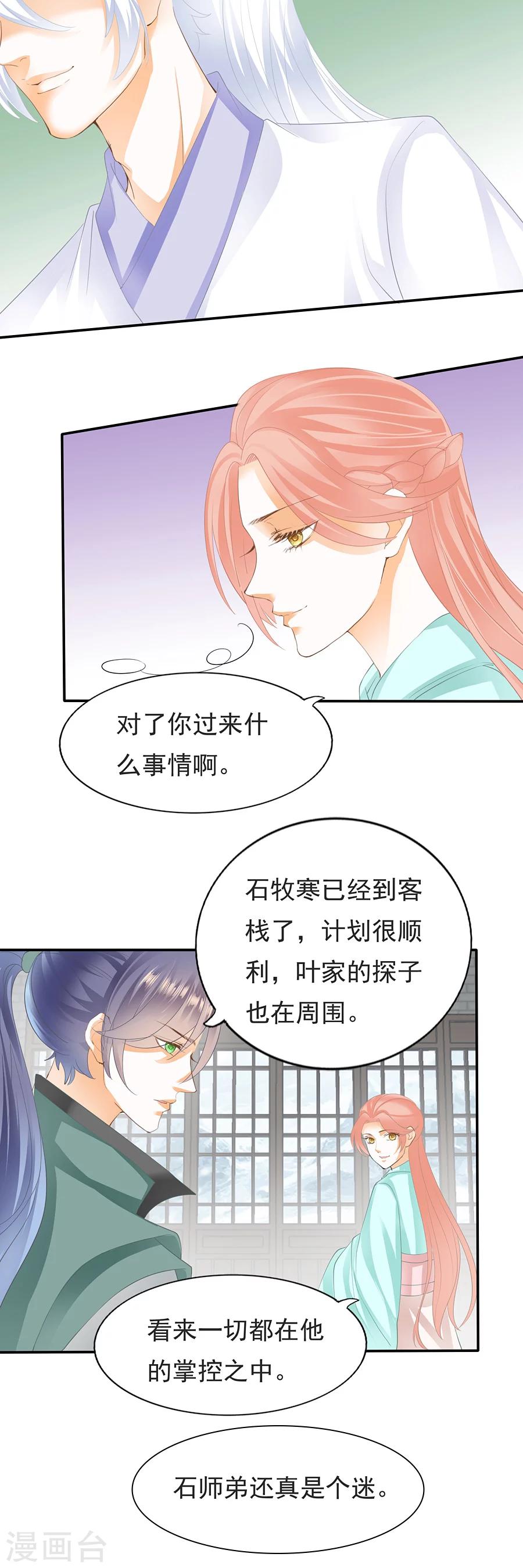 第102话 虚度时光一晌-第102话