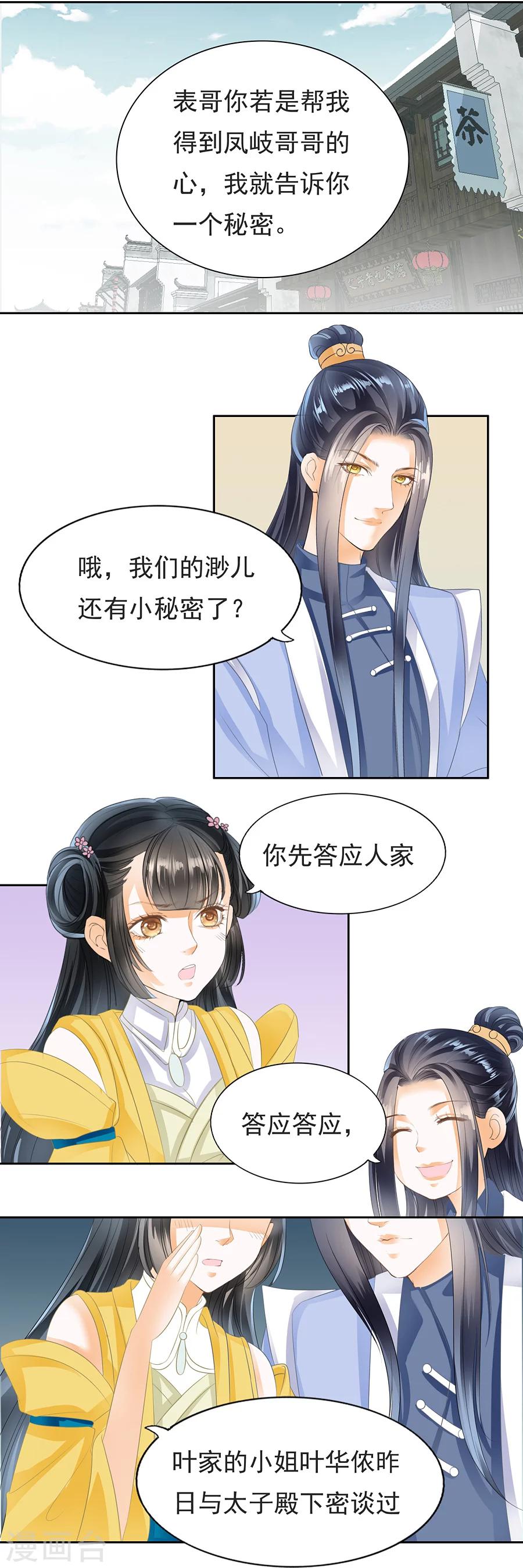 第102话 虚度时光一晌-第102话