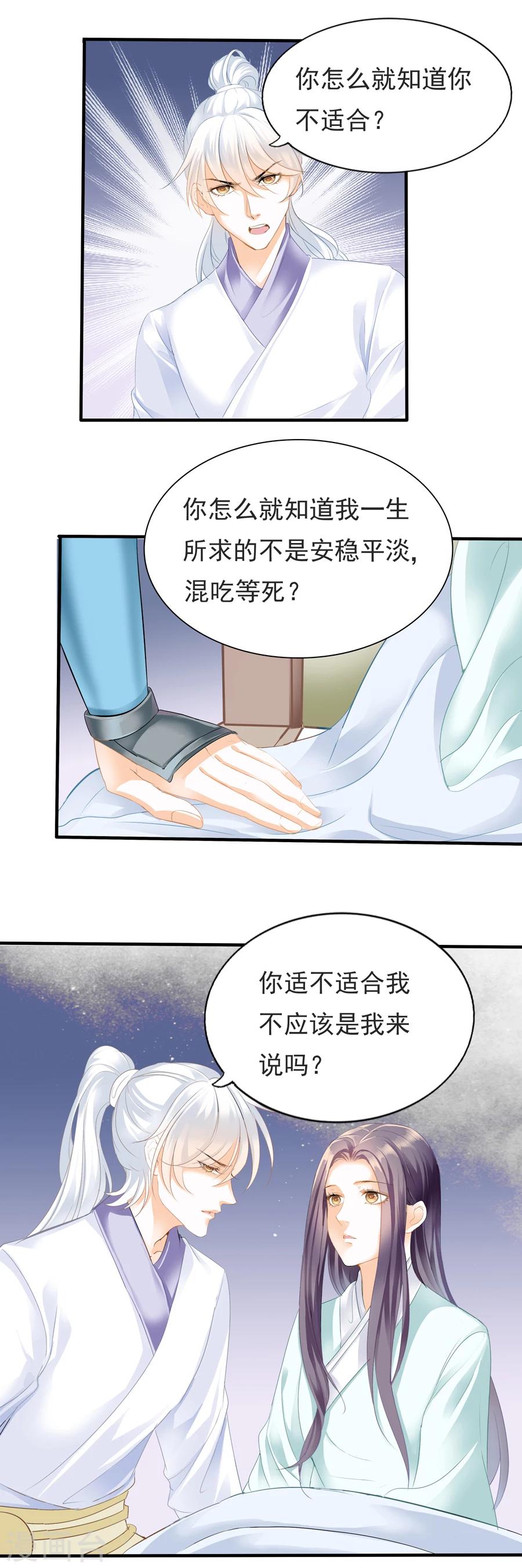 帝業 - 第104話 無爭像佛，殘忍似魔 - 1