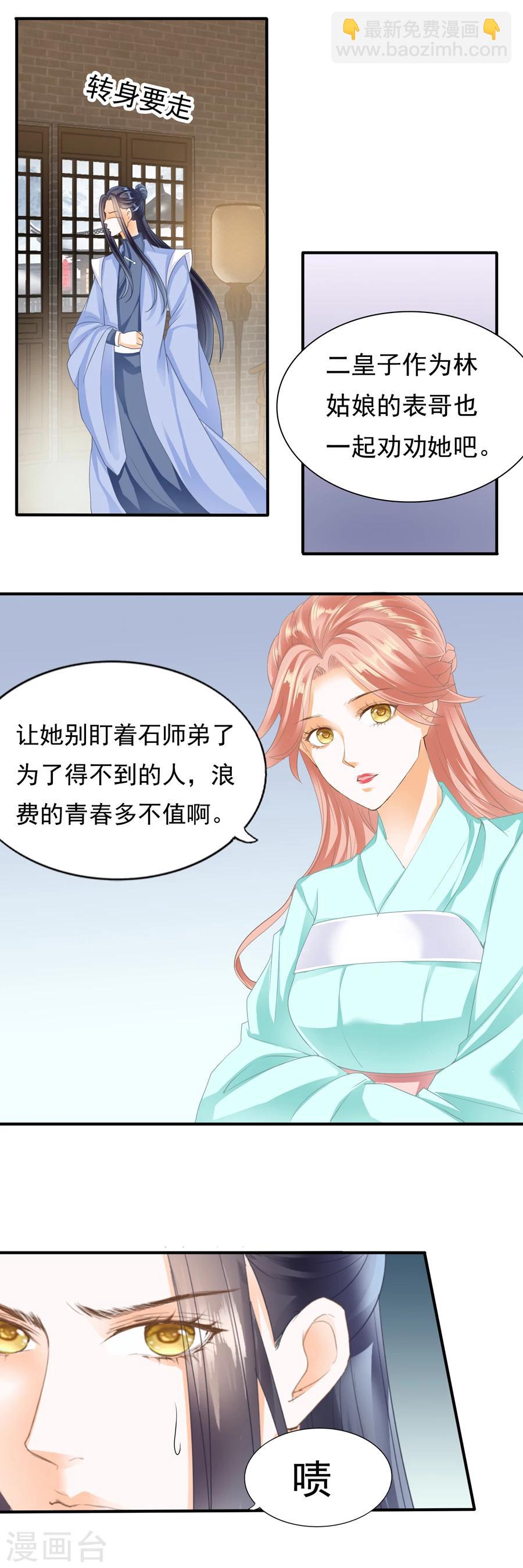 帝業 - 第106話 一層又一層的局 - 4