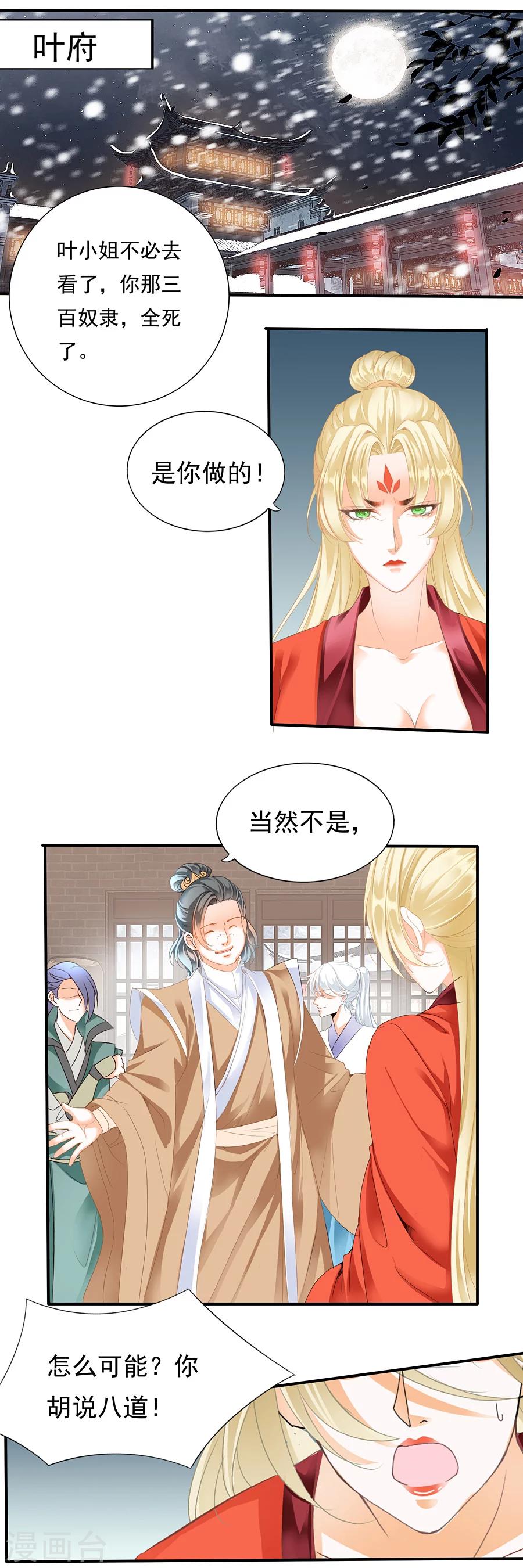 第108话 想要的不止这些-第108话