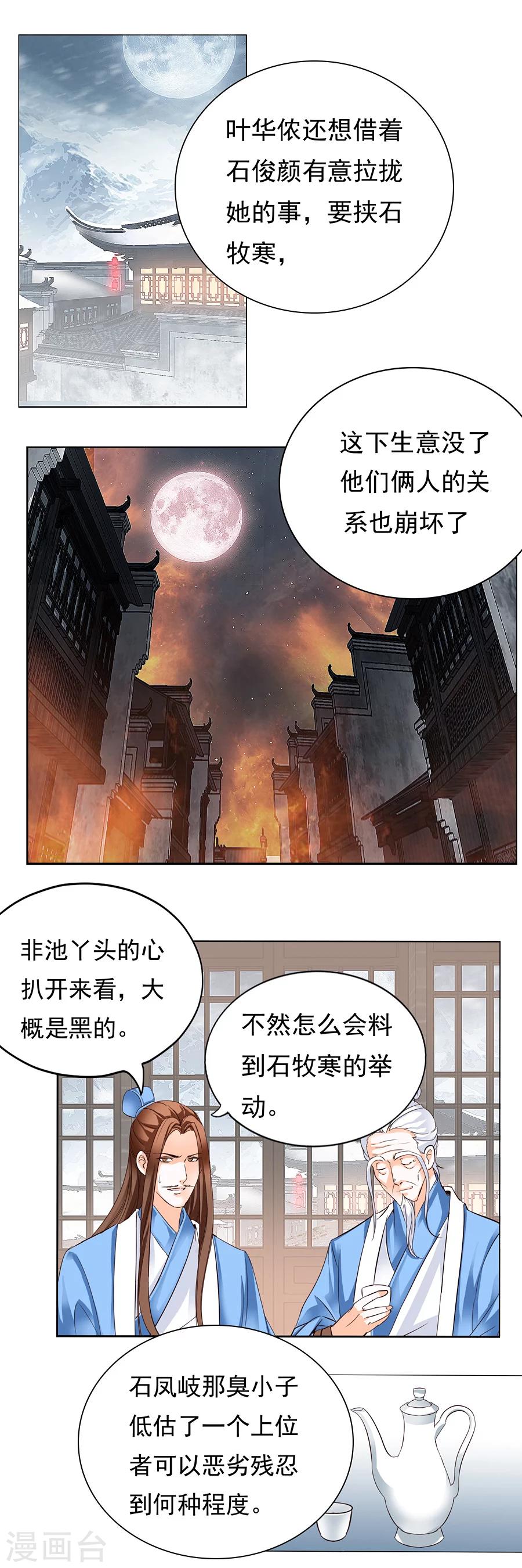 帝業 - 第108話 想要的不止這些 - 1