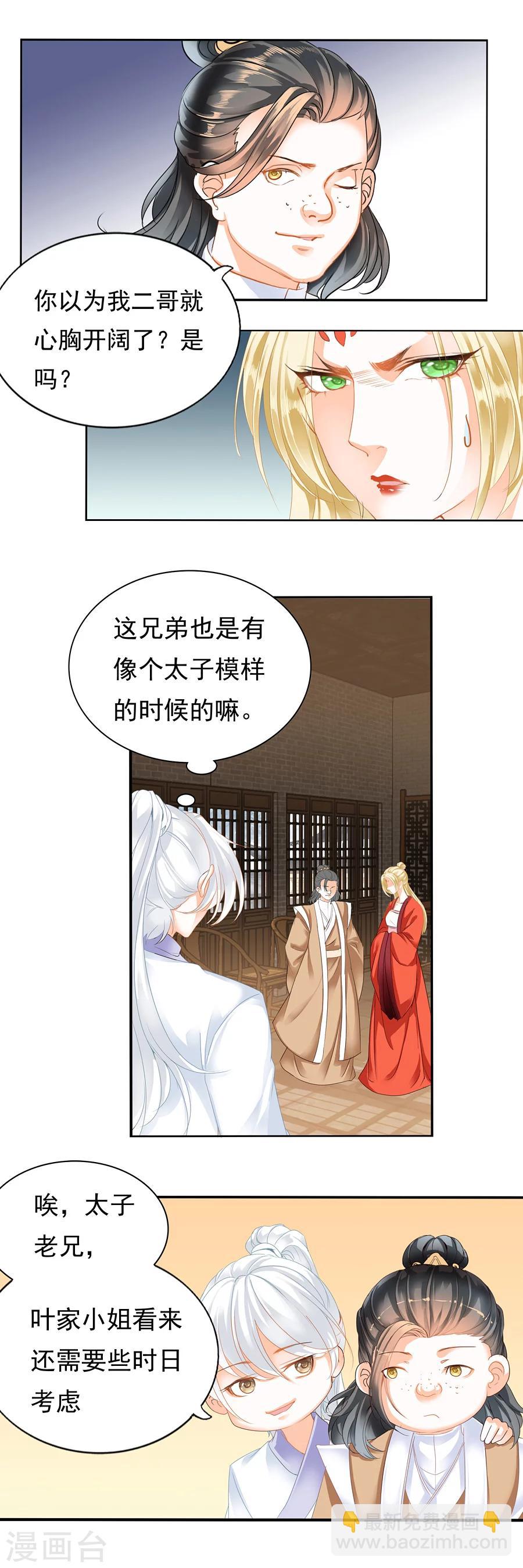 第108话 想要的不止这些-第108话