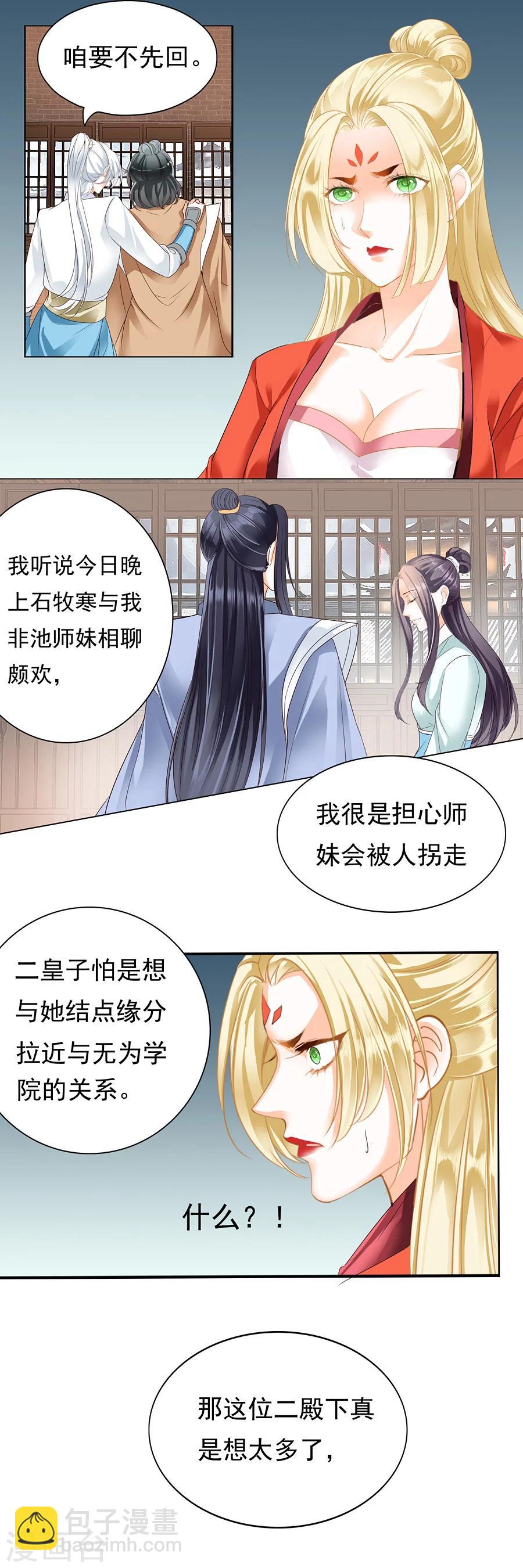 第108话 想要的不止这些-第108话