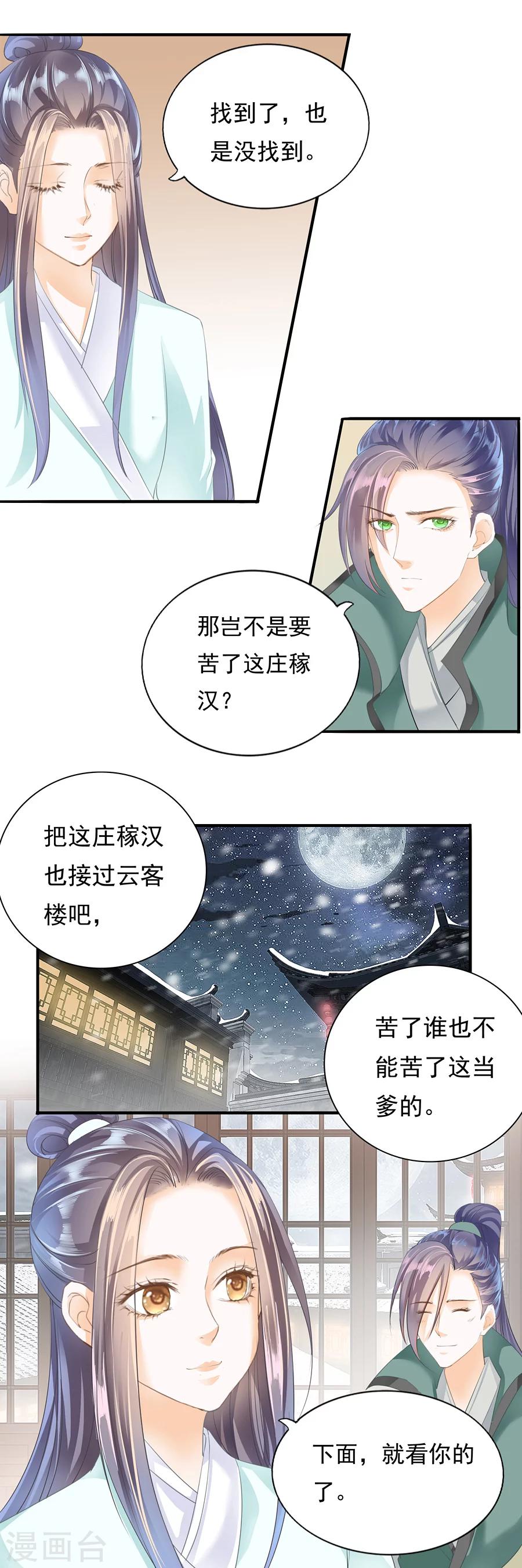 第114话 战神赋-第114话