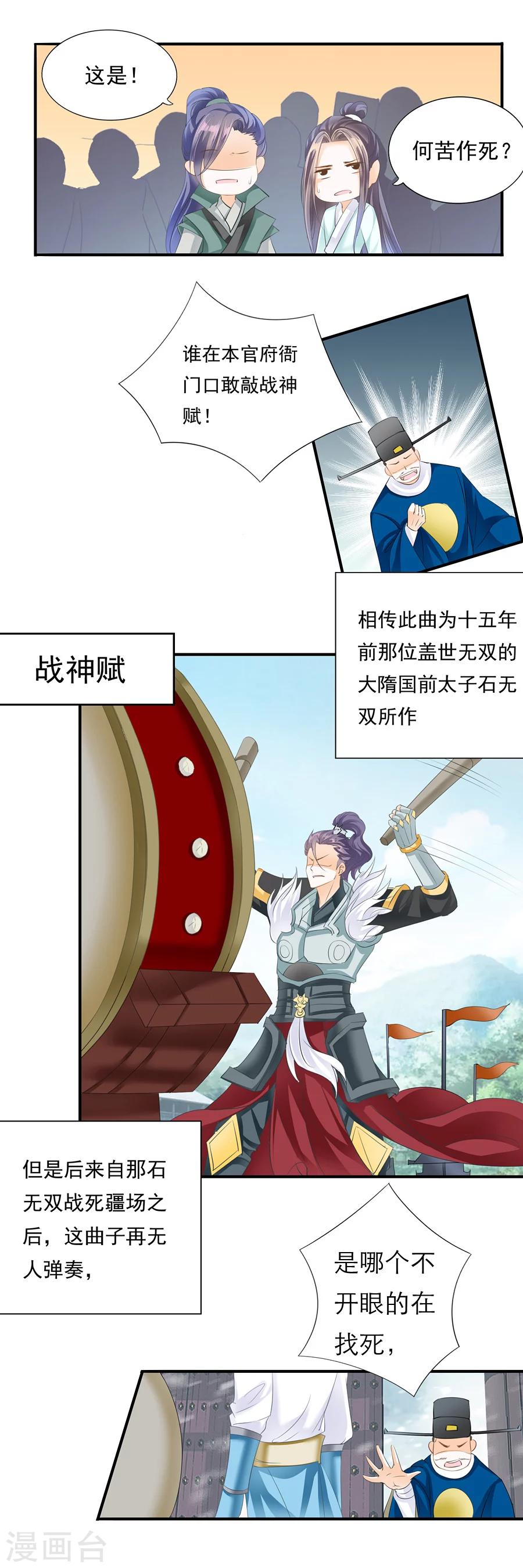 第114话 战神赋-第114话