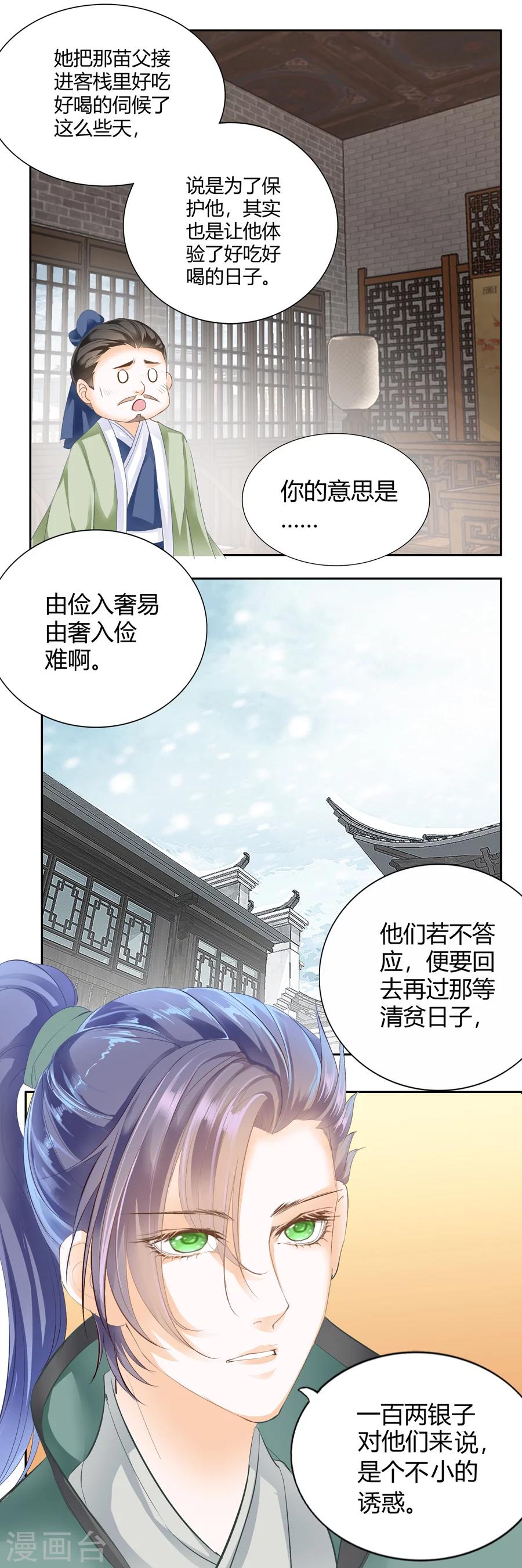 帝業 - 第116話 風波四起 - 3