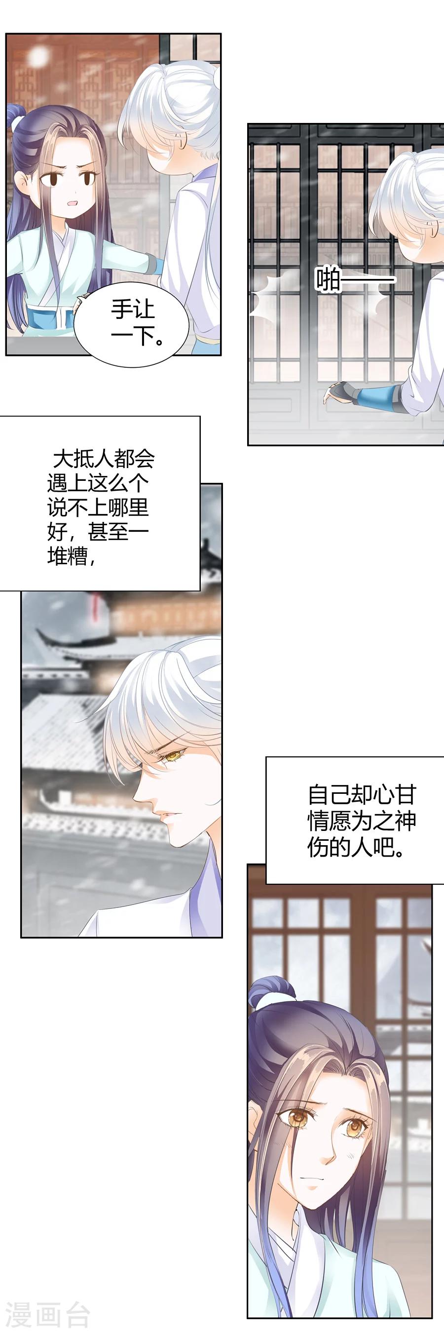 第118话 你倒是宠我啊-第118话