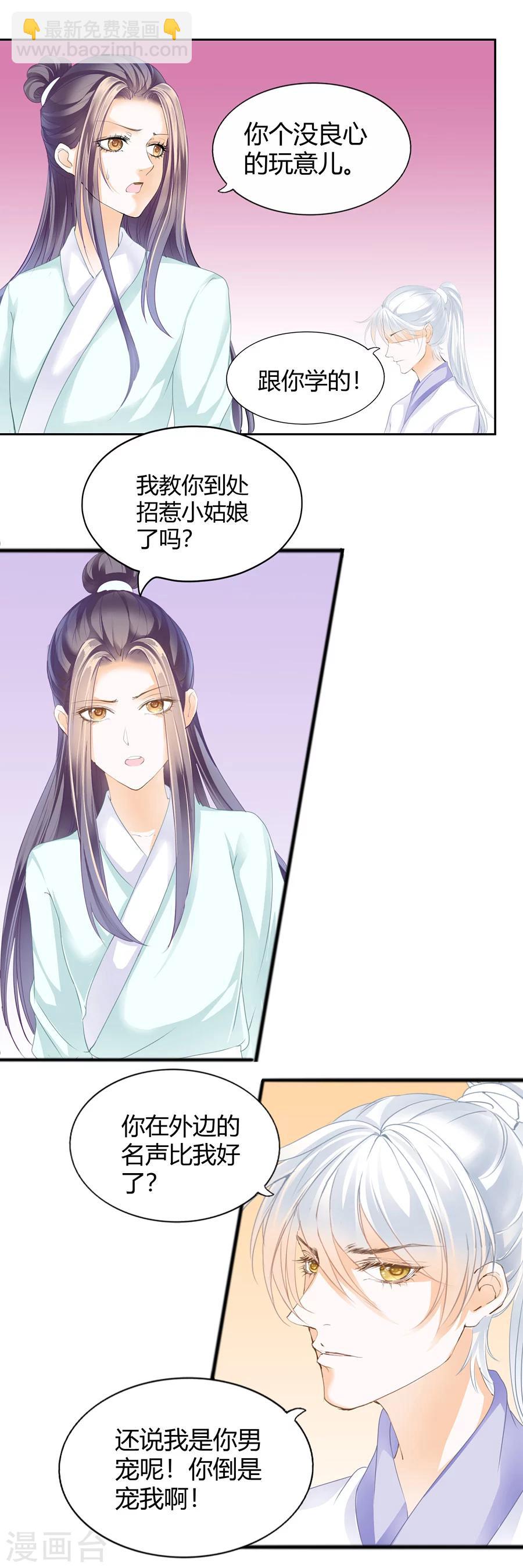 第118话 你倒是宠我啊-第118话