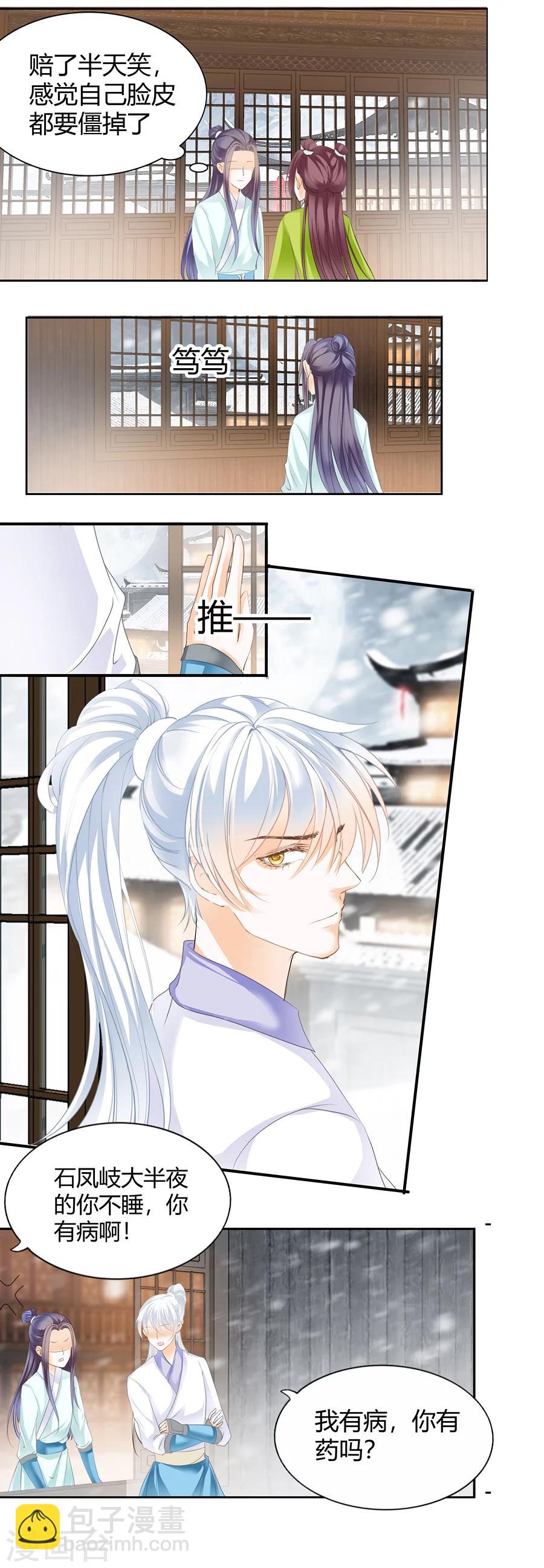 第118话 你倒是宠我啊-第118话